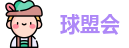 球盟会·qmh(中国)-官方网站